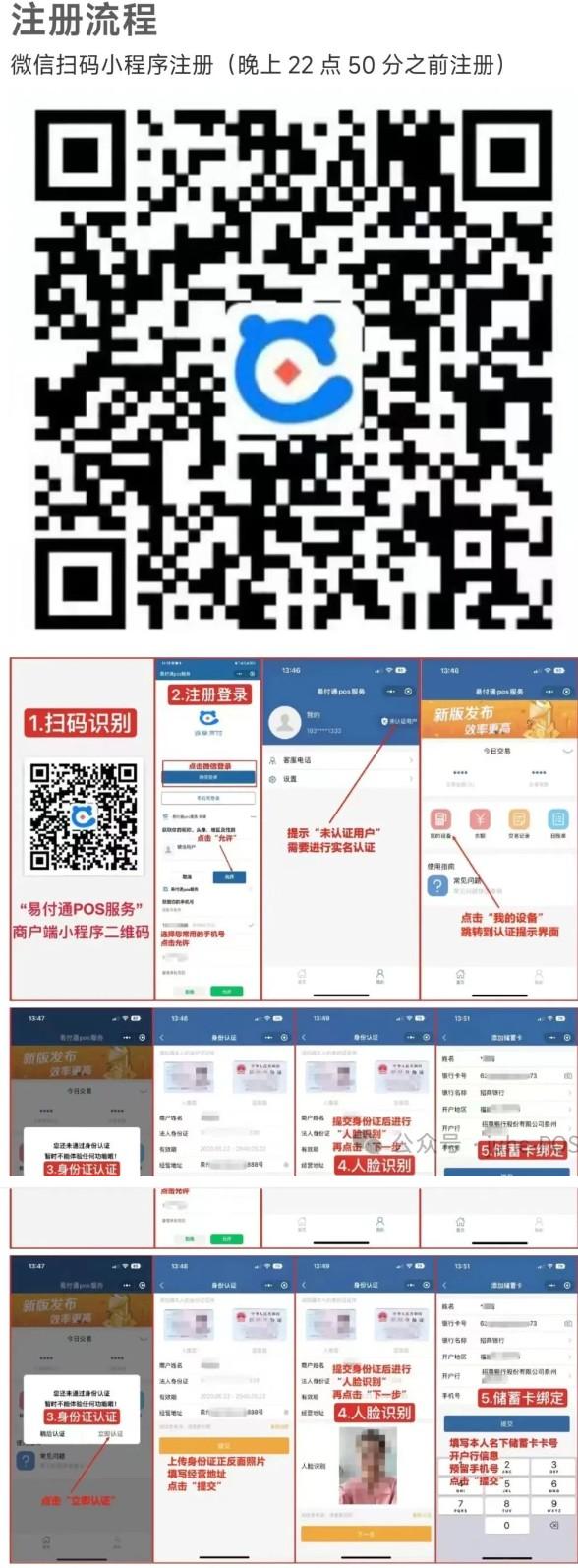 恒信通POS機注冊方法