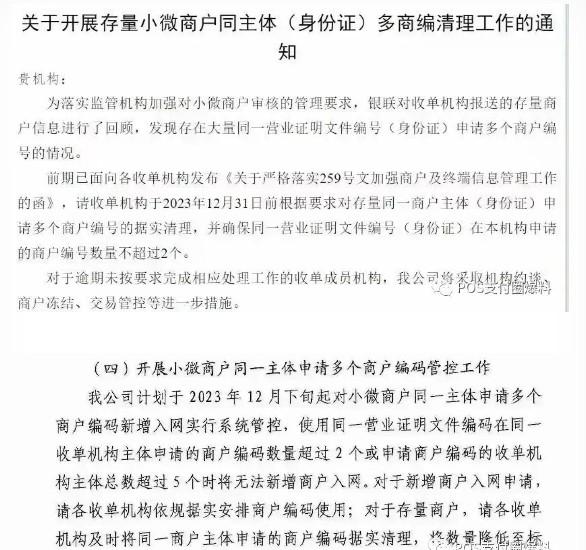 POS不能超過2臺，抓緊注銷不用的POS機