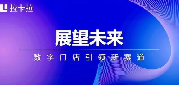 拉卡拉好拓客之家