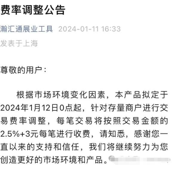 瀚匯通費率是多少，暴漲飆升至2.5%+3元/筆