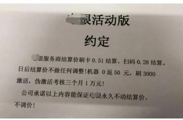 300臺POS機被割韭菜，分潤一分拿不到