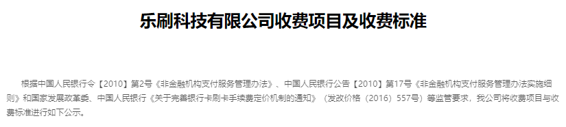 樂刷費率收費：標準信用卡費率0.52%-2.5%