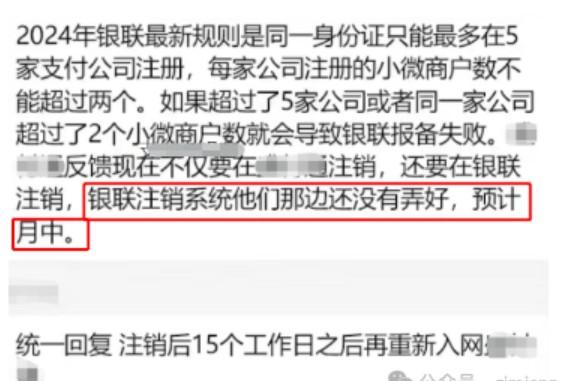 關(guān)停的POS機(jī)立即自動(dòng)注銷