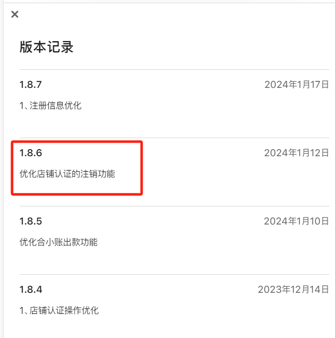 合利寶注銷更簡單，更新上線“優化店鋪認證的注銷功能”