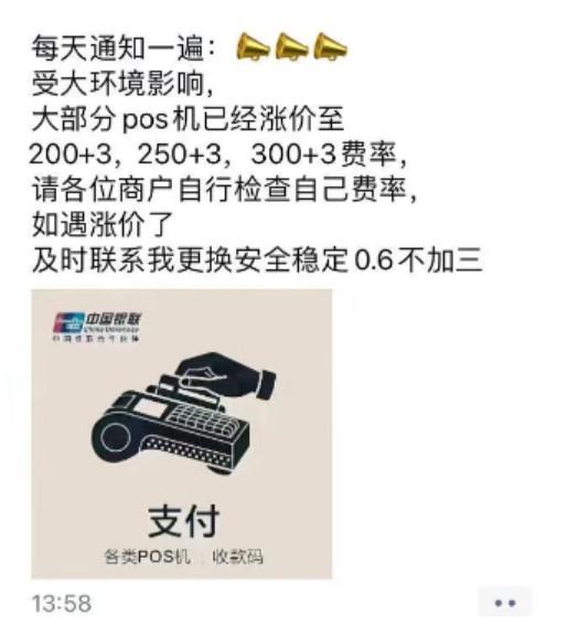 2024年春節(jié)期間，將有多家POS機產(chǎn)品出現(xiàn)費率上調(diào)