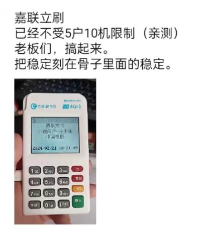 嘉聯(lián)POS機入網(wǎng)限制！不再受5機構、2小微的限制
