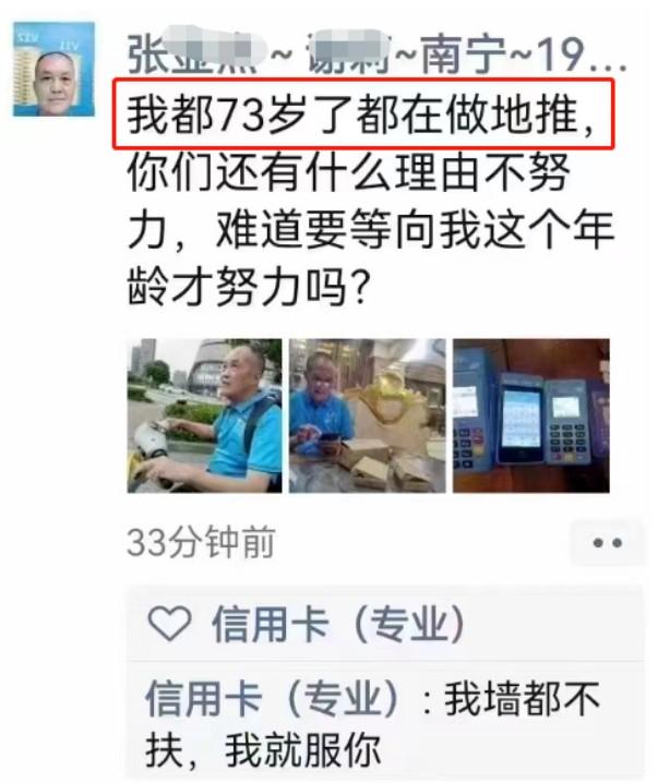 73歲大爺單日激活7臺POS機(jī)