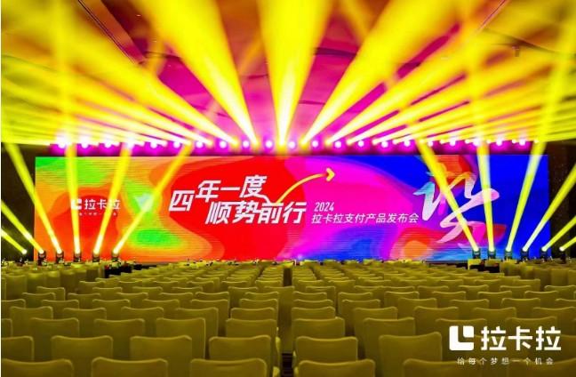 拉卡拉重慶發布會官方代理政策回顧