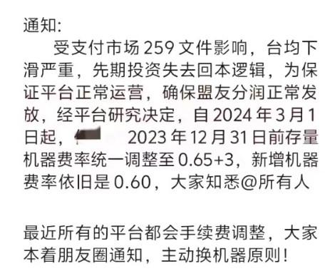2.0平臺費(fèi)率至0.65%+3！收割、漲價與1.0、2.0關(guān)系不大