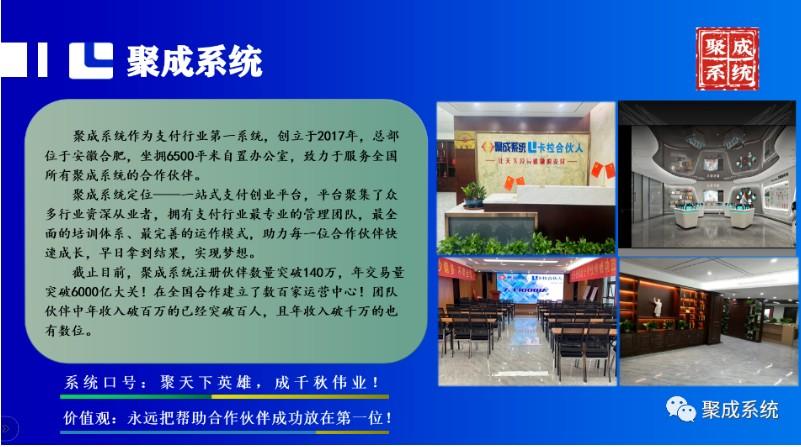聚成系統介紹，一站式支付創業平臺
