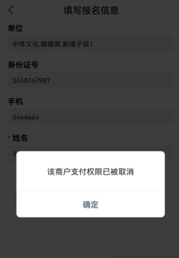 微信被(關閉支付權限)(涉嫌交易異常)(該商戶支付權限已被取消)怎么辦