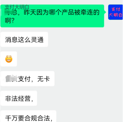 手機無卡POS代理糊涂的就違法，代理商被叫去喝茶了
