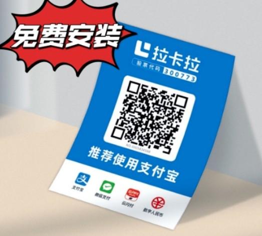 拉卡拉收款碼安裝解析，指導你注冊使用