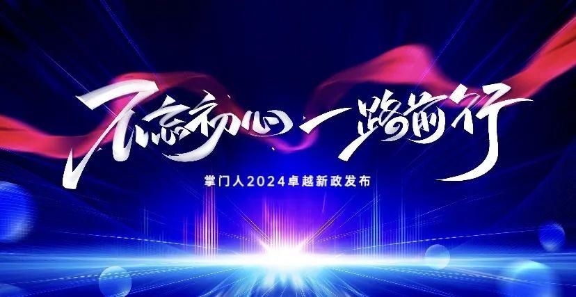 掌門人創新政策正式發布！將是一場劃時代的變革