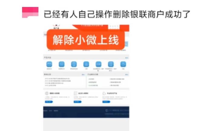 銀聯上線個人POS機注銷平臺，已經有人注銷成功