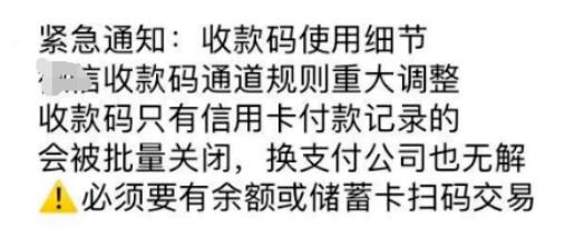 微信收款碼只有信用卡付款記錄的，會被關閉微信收款不能使用