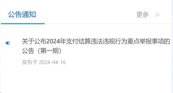 “無證支付”二清POS機！仍是監管重點