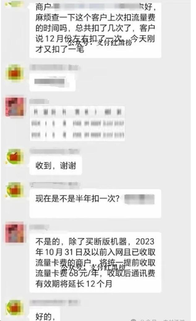 POS機扣完多次流量費又扣夜間服務費，代理心態崩了！
