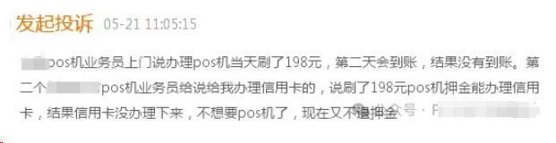 連續2天被詐騙了二次POS機押金，相信了騙子