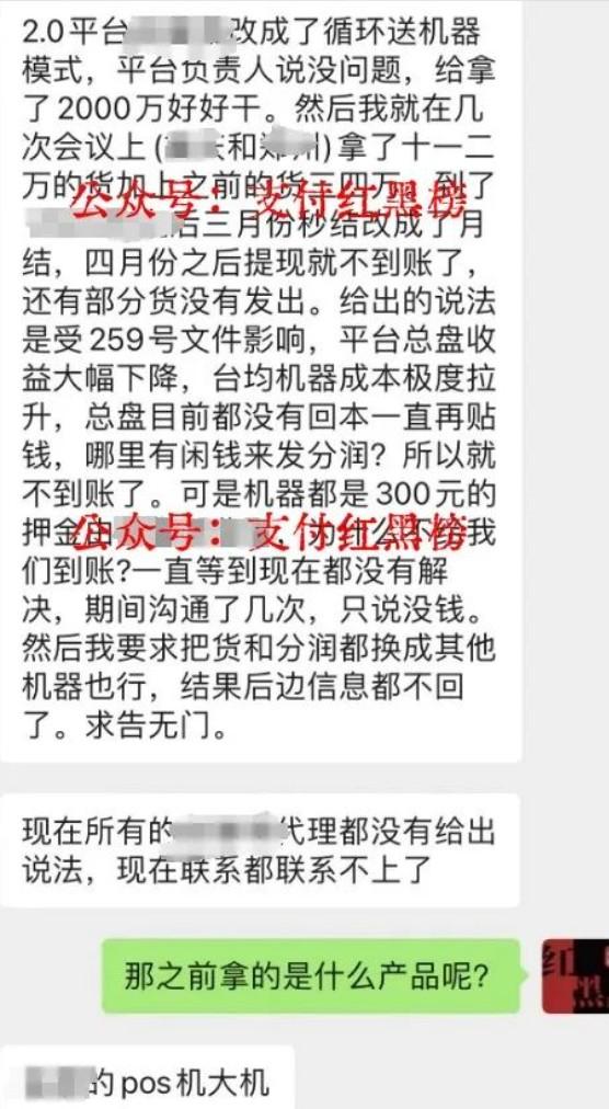 某2.0平臺分潤代理商提現不到賬，平臺負責人直接玩消失