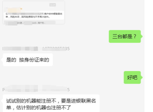 直接被拉入銀聯黑名單，所有的POS機都沒有辦法再辦理