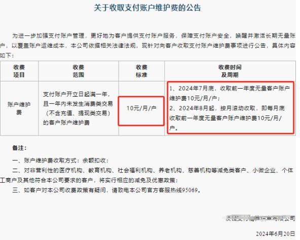 快錢(qián)POS機(jī)每月收取10元賬戶(hù)維護(hù)費(fèi)，一年120元