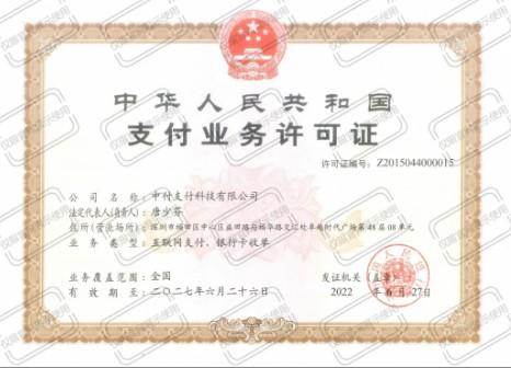 聯(lián)富伙伴與中付支付合作：推出4G電簽、智能POS機(jī)兩款產(chǎn)品