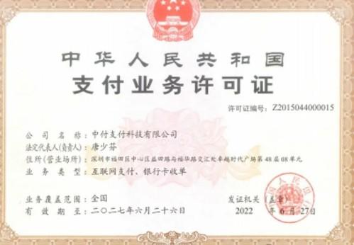 中付至尊寶POS機使用過程中常見問題匯總!