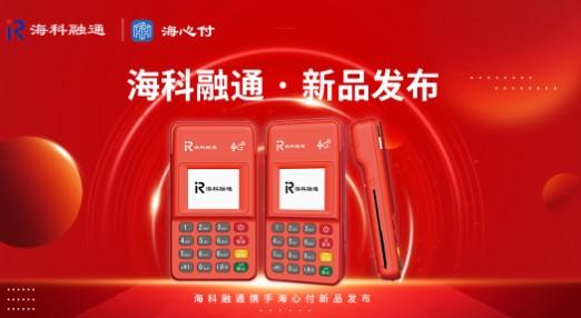 海心付POS機怎么樣？深知漲價、亂扣費的痛苦