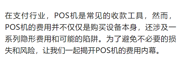 5個最常見的POS機的隱形費用和陷阱
