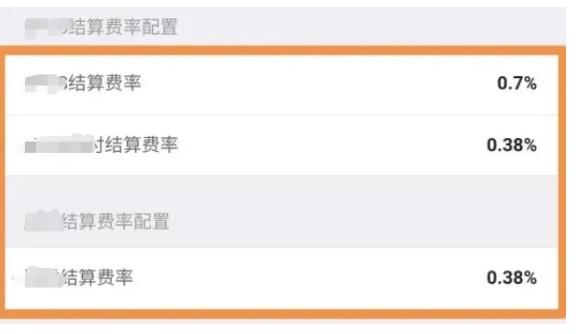 POS機(jī)客戶(hù)費(fèi)率0.6%，POS機(jī)代理商結(jié)算價(jià)卻是0.7%！