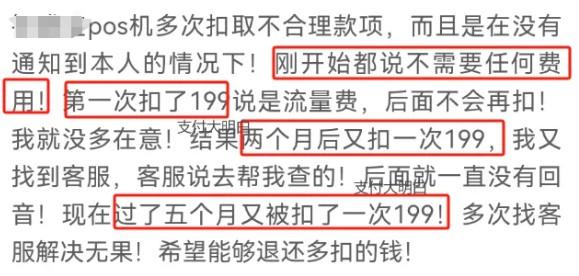 8個(gè)月內(nèi)扣3次199流量費(fèi)，現(xiàn)在很多POS機(jī)不靠漲價(jià)來(lái)賺錢(qián)了
