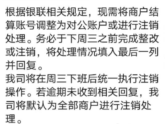 POS機批量關(guān)閉非法人結(jié)算商戶？
