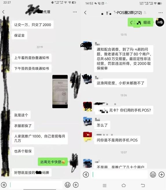 無卡支付真違法！多人被警方傳喚，小代理被判刑