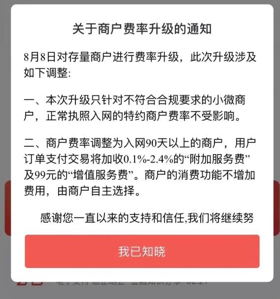 金飛天/金贏客POS機(jī)，小金管家費(fèi)率漲價(jià)萬(wàn)249+99（服務(wù)費(fèi)）