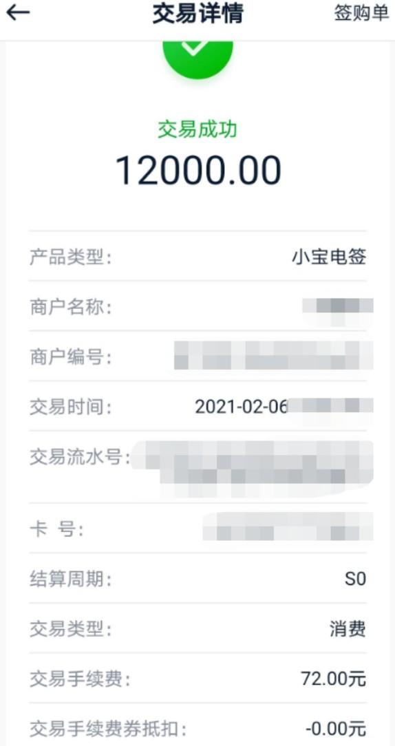 小金管家POS機(jī)使用三個(gè)月，費(fèi)率上漲萬(wàn)11、收取秒到費(fèi)