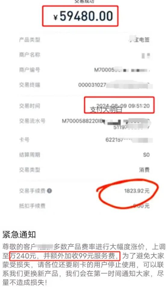 POS機(jī)刷6萬(wàn)扣1823手續(xù)費(fèi)！省了幾年手續(xù)費(fèi)一次扣回去了