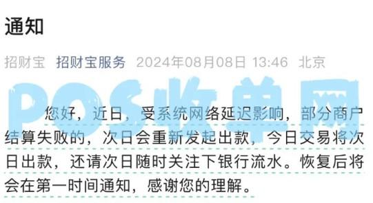 “招財寶”大規模刷卡不到賬！先暫停使用吧