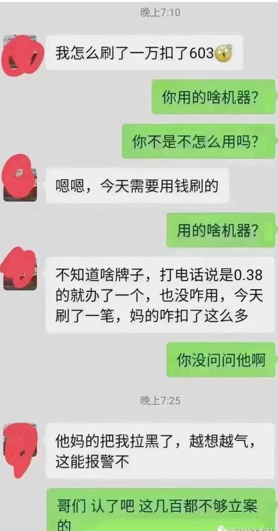 0.38費率的POS機，費率上漲接近20倍，客戶哇哇哭