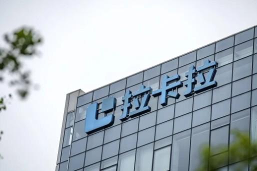 北京沈陽企業(yè)商會走訪拉卡拉集團總部