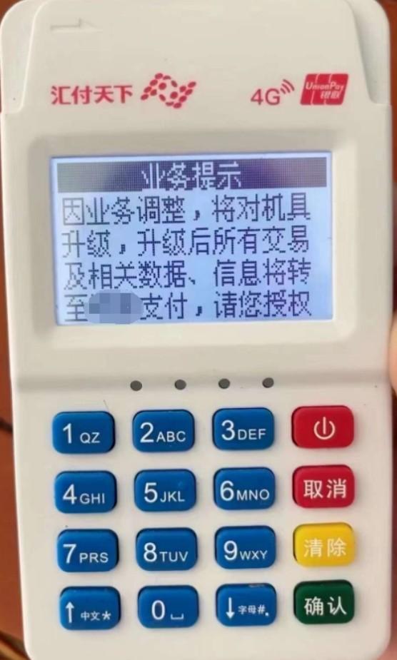 匯付天下因業務調整，將對機具升級，升級后所有交易及相關數據