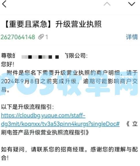 個人POS機要求提供營業執照，否則將停止POS機交易權限