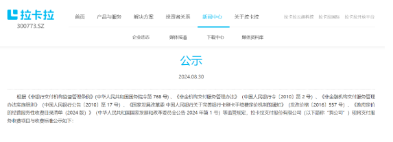 拉卡拉公示：費率標準0-2%，機具服務(wù)費0-1000元，運營服務(wù)費0-300元/年