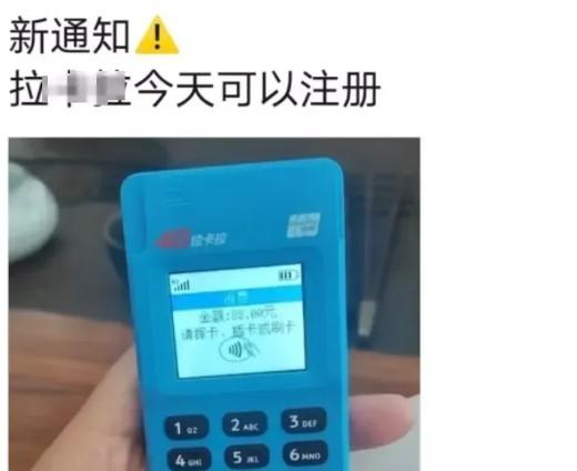 拉卡拉已解除限制，恢復新增商戶入網