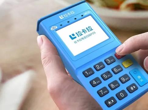 申請一臺拉卡拉POS機：低費率，穩(wěn)定之選，長久無憂
