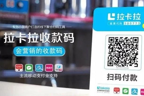 拉卡拉收款碼分潤日結，拉卡拉怎么代理呢？