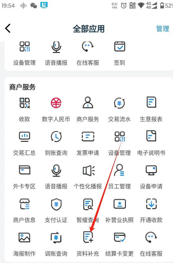 拉卡拉POS機(jī)商戶(hù)名稱(chēng)只可修改1次