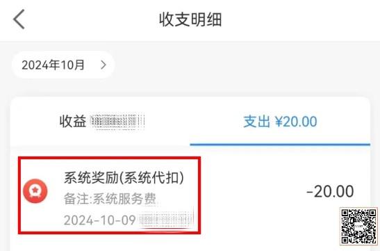 合創聯盟開始收取系統服務費！每月扣代理商20元
