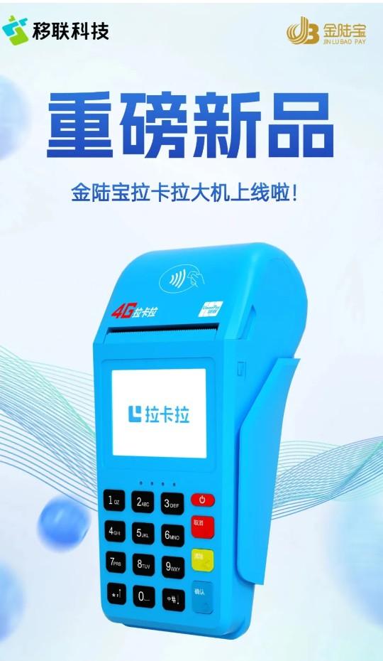 金陸寶平臺：新品強勢來襲拉卡拉大機正式上線