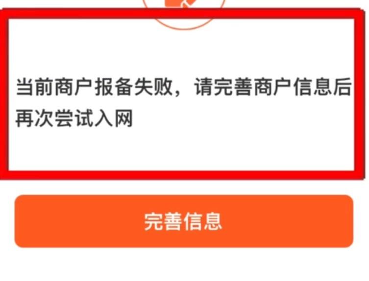 拉卡拉商戶入件“審核失敗”（法人同名教程）